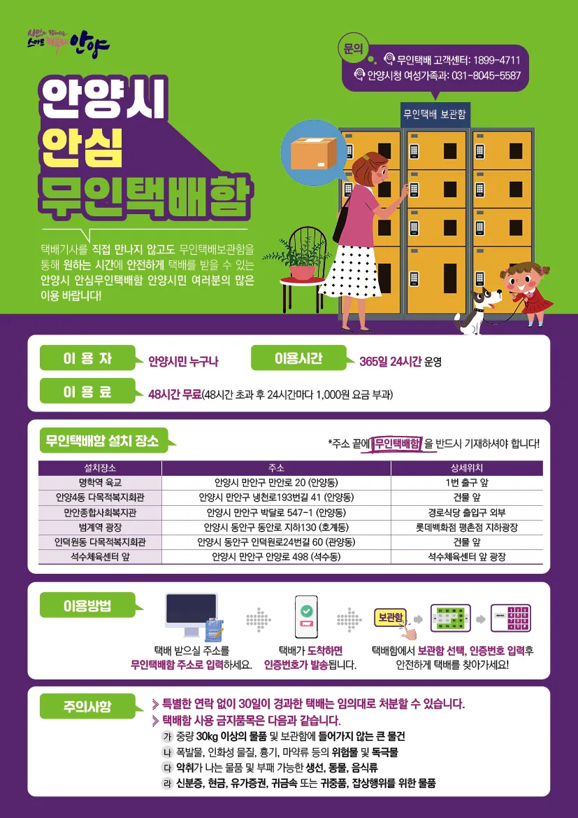 안양시 무인택배함 위치·이용방법 총정리 (48시간 무료)